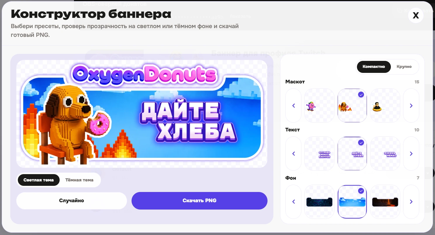 The open Oxygen Donuts builder with a Twitch profile banner preview and options for mascot, text, and background.