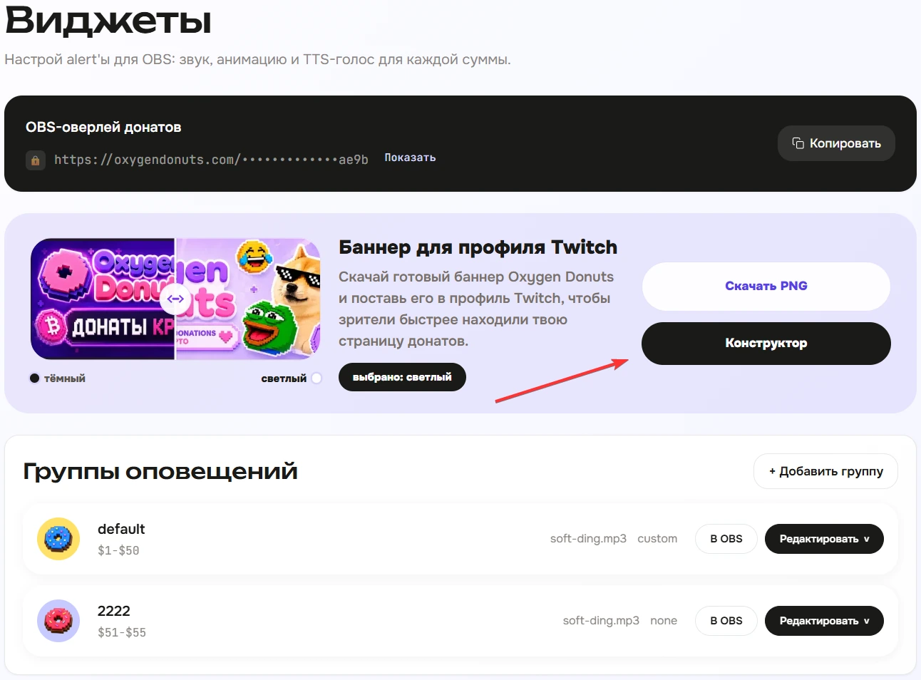 Widgets → Donations in Oxygen Donuts, showing the Banner for your Twitch profile card and Constructor button.